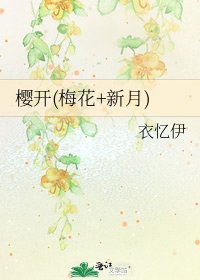 《樱开(梅花+新月)》
