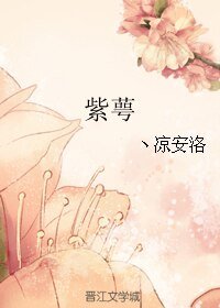 紫萼