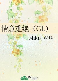 《情意难绝(GL)》