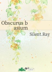 《Obscurus basium》