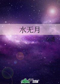 水无月