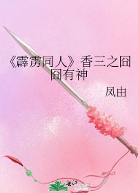 霹雳同人