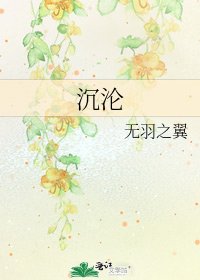 《沉沦》