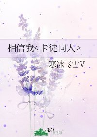 《相信我》