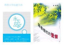大学校园里的荒诞爱情：永无岛 /隔着栅栏的爱情
