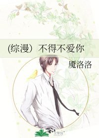 《(综漫)不得不爱你》