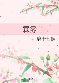《霖雾》