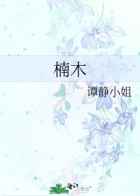 《楠木》