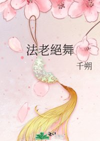 《法老絕舞》