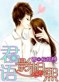 《君语影相熙》