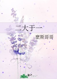 《二大于一》