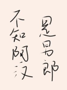 《有朋自远方来,将以衅钟》