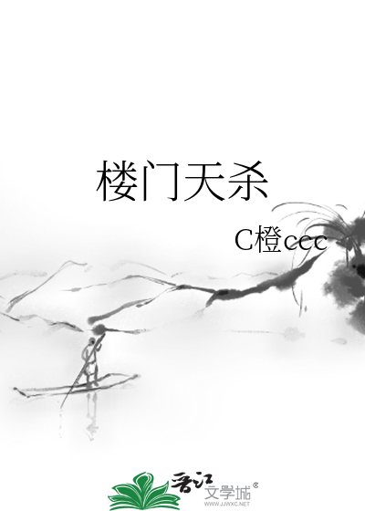 《楼门天杀》