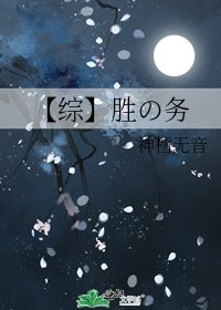 《【综】胜の务》