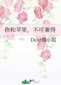 《你和苹果,不可兼得》