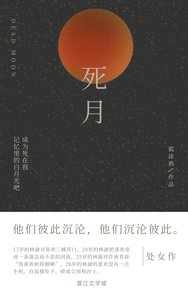 《死月》