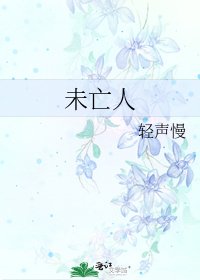 《未亡人》