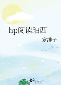 《hp珀西》