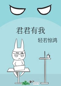 《君君有我》