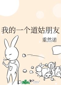 我的一个道姑朋友