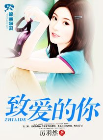 致蔼的你