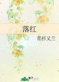 落红