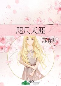 《咫尺天涯》