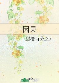 《因果》