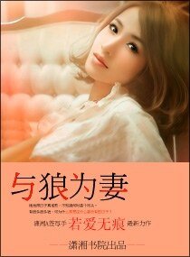 《狼性老公,狠狠爱》