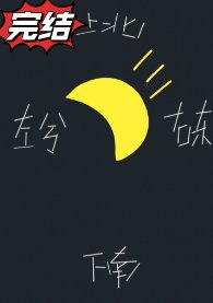 《月向西行》