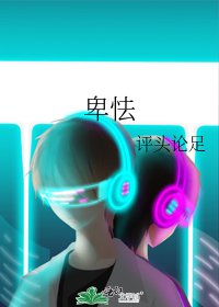 《卑怯》