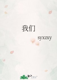 《我们》