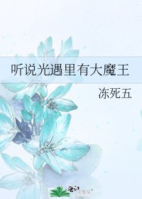 《听说光遇里有大魔王》