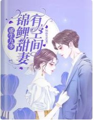 《重生九零:锦鲤甜妻有空间》
