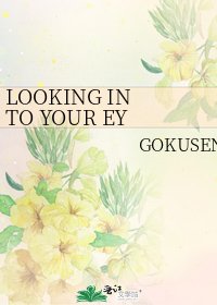 《LOOKING INTO YOUR EYES》