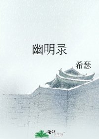 《幽明录》