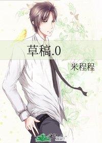 《草稿.0》