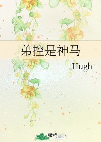《弟控是神马》