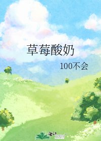 《草莓酸奶》