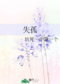 《失孤》