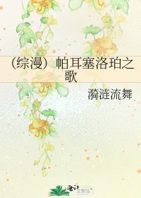 《(综漫)帕耳塞洛珀之歌》