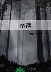 《溺落》