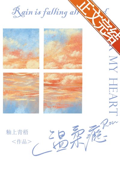 温柔瘾