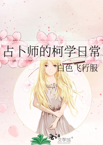 （综漫同人）占卜师的柯学日常
