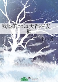 《我嗑的co每天都在发糖》