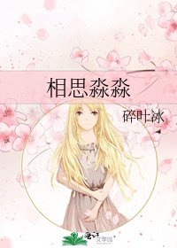 《相思淼淼》
