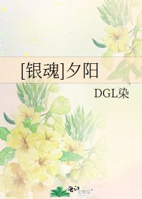 [银魂]夕阳