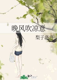 《晚风吹凉意》
