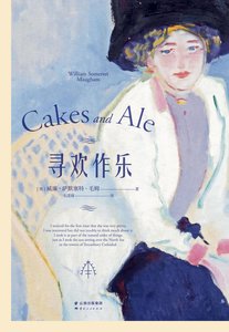 《寻欢作乐》
