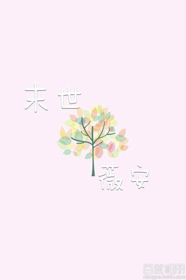 《末世·薇安》